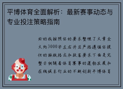 平博体育全面解析:最新赛事动态与专业投注策略指南 平博体育全面解析:最新赛事动态与专业投注策略指南