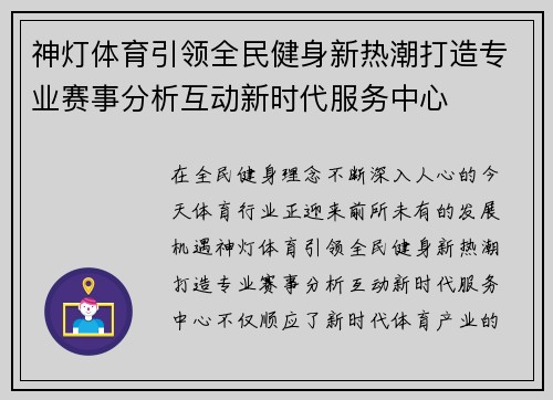 神灯体育引领全民健身新热潮打造专业赛事分析互动新时代服务中心 神灯体育引领全民健身新热潮打造专业赛事分析互动新时代服务中心