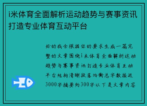 i米体育全面解析运动趋势与赛事资讯打造专业体育互动平台