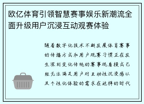欧亿体育引领智慧赛事娱乐新潮流全面升级用户沉浸互动观赛体验 欧亿体育引领智慧赛事娱乐新潮流全面升级用户沉浸互动观赛体验