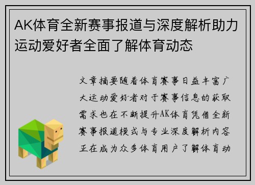 AK体育全新赛事报道与深度解析助力运动爱好者全面了解体育动态