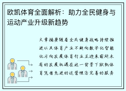 欧凯体育全面解析：助力全民健身与运动产业升级新趋势