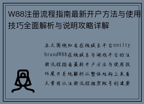 W88注册流程指南最新开户方法与使用技巧全面解析与说明攻略详解