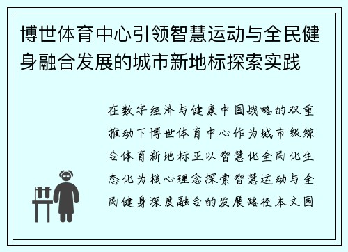博世体育中心引领智慧运动与全民健身融合发展的城市新地标探索实践