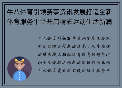 牛八体育引领赛事资讯发展打造全新体育服务平台开启精彩运动生活新篇章 牛八体育引领赛事资讯发展打造全新体育服务平台开启精彩运动生活新篇章