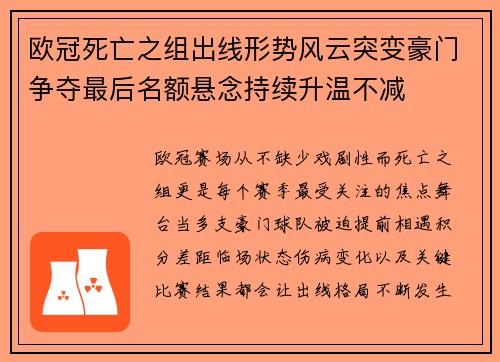 欧冠死亡之组出线形势风云突变豪门争夺最后名额悬念持续升温不减 欧冠死亡之组出线形势风云突变豪门争夺最后名额悬念持续升温不减